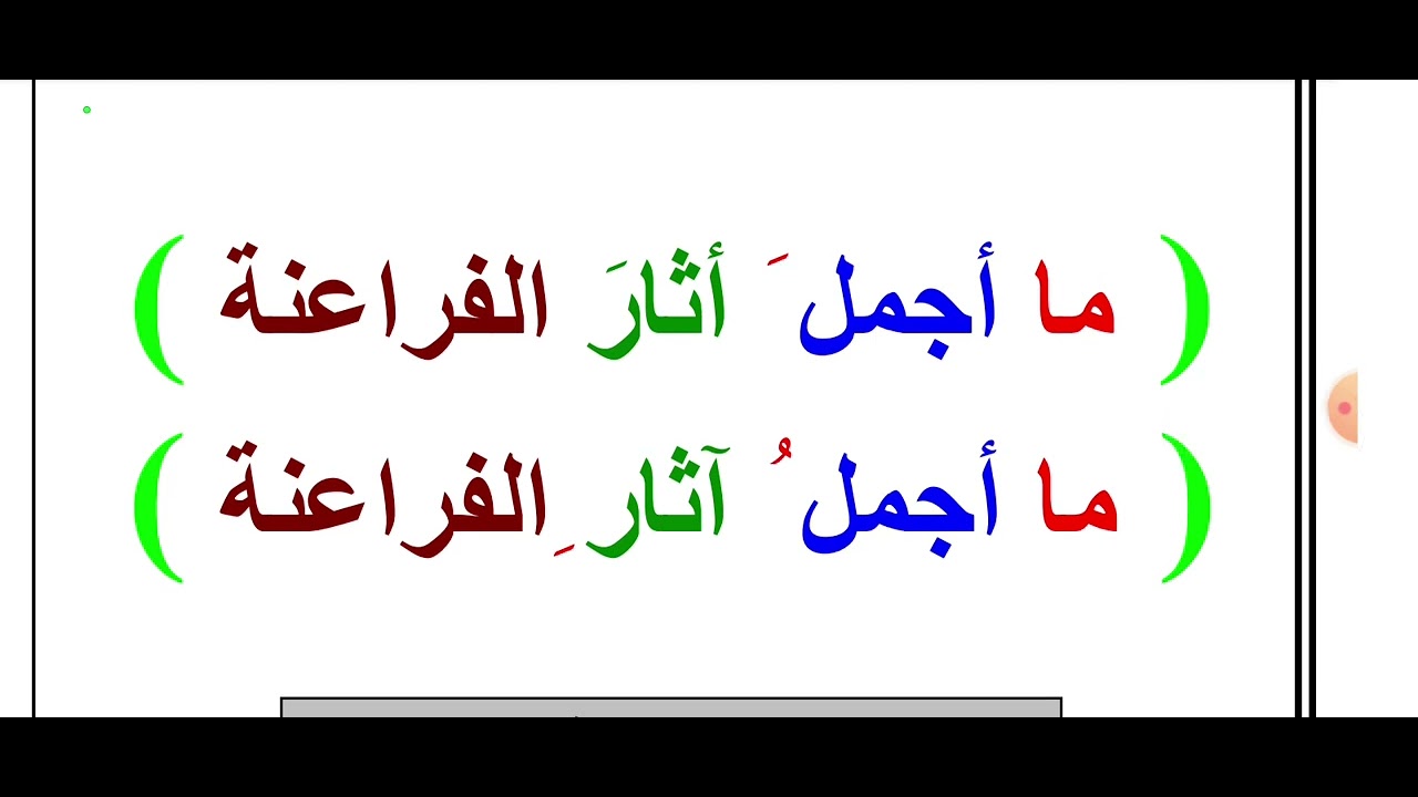 ما نوع ( ما ) ؟ وما إعراب ما بعدها ؟ - YouTube