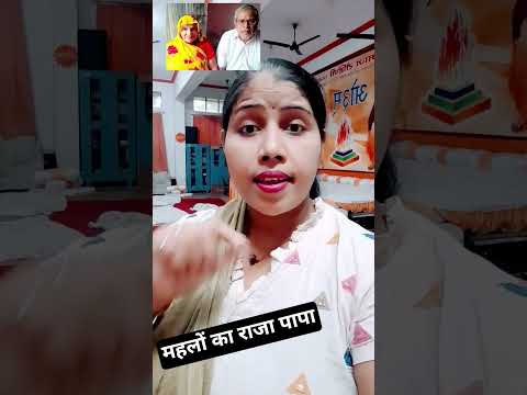 महलों का राजा पापा🥰✌️🌹🌹❤️🧡♥️#viralreels#india##lik