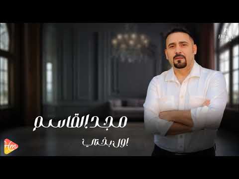 مجدالقاسم بختي