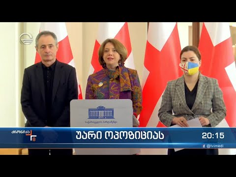 \'ნაცმოძრაობა\' ზელენსკის პარლამენტში მოსმენას მოითხოვს \'ქართული ოცნება“ უარის მიზეზებს განმარტავს