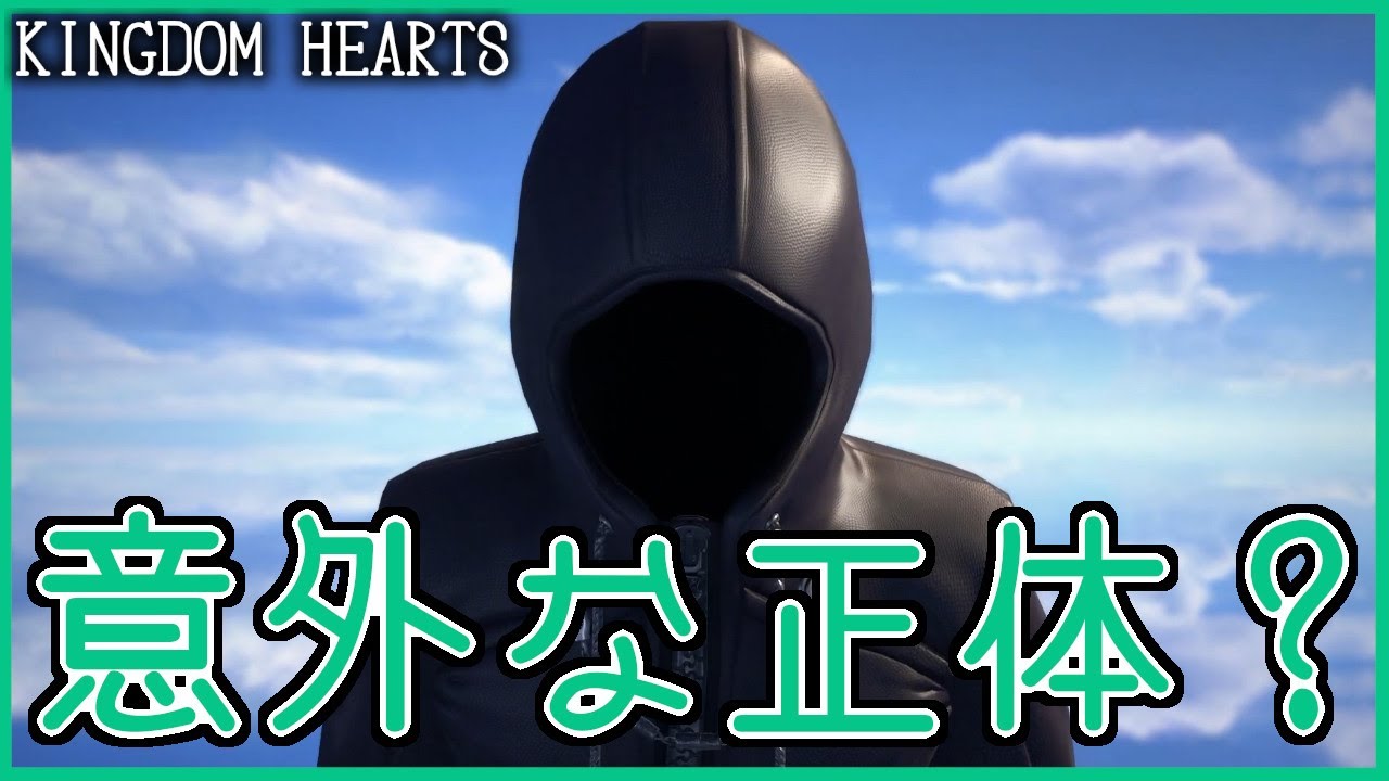 Kh考察 新作トレーラーに登場した黒コートの正体は意外な人物 彼の最後の計画とは キングダムハーツ Kingdom Hearts Kh3 Khux Khdr Khmom Youtube