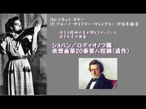 ショパン：夜想曲第20番嬰ハ短調（ロディオノフ編：遺作）