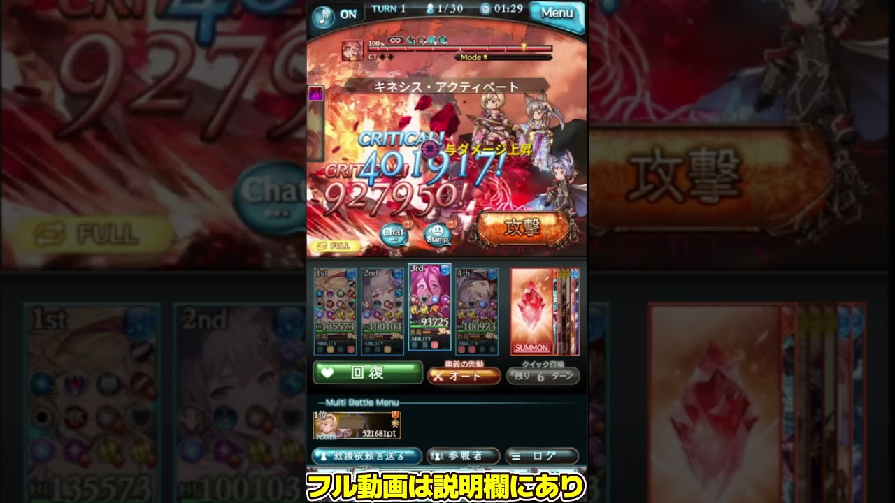 【#グラブル 】2026年水有利古戦場250HELLフルオート14分台 片面ヴェルサシア マグナ編成 ファイターオリジン軸  #グランブルーファンタジー #古戦場 #shorts