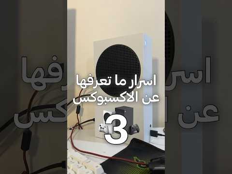اسرار اكس بوكس 3 Shorts Xbox 