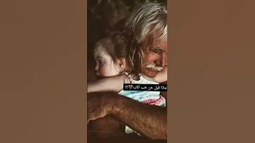 ماذا قيل عن حب الأب حالات انستغرام حالات حالات واتس حالات حزينة عبارات عبارات رائعه 