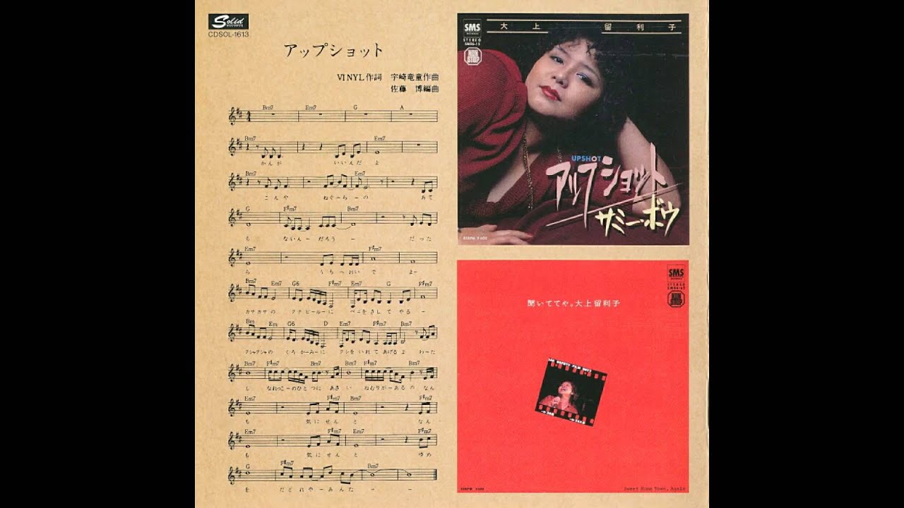 大上留利子 - アップ・ショット（up shot）
