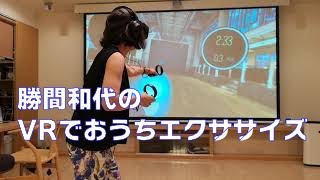 Oculus QuestでBOXVRをやっている画面。ものすごい、フィットネス量です