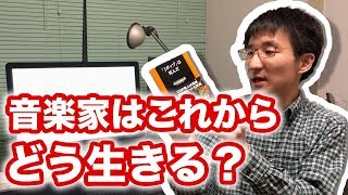 烏賀陽弘道の『「Jポップ」は死んだ』を読んでみた。