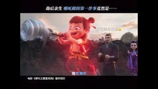 被天雷劈过后吒儿的说唱似乎都带了些电音#哪吒2 #电影哪吒之魔童闹海 #次元 #次元动漫