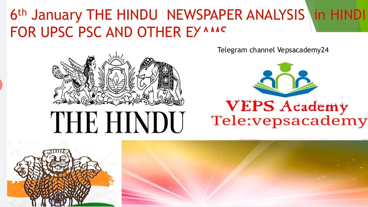 Today The Hindu newspaper analysis in Hindi|Daily current affairs for UPSC/IAS/IPS@|VEPSAcademy |