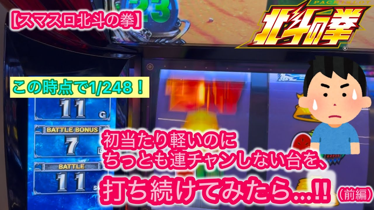 ちーずざんまい様確認用 Smartphone slot machine Fist of the North Star] I kept playing a