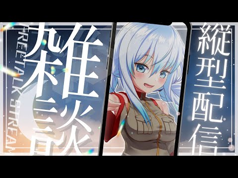 【縦型配信】ゆるいガノタレイヴンの給料日話 #vtuber #うみこ #雑談