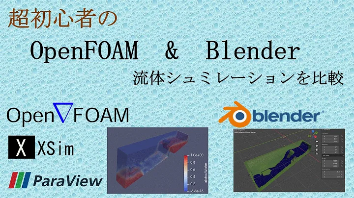 OpenFOAM & Blender : Comparison of Blender and fluid simulation behavior