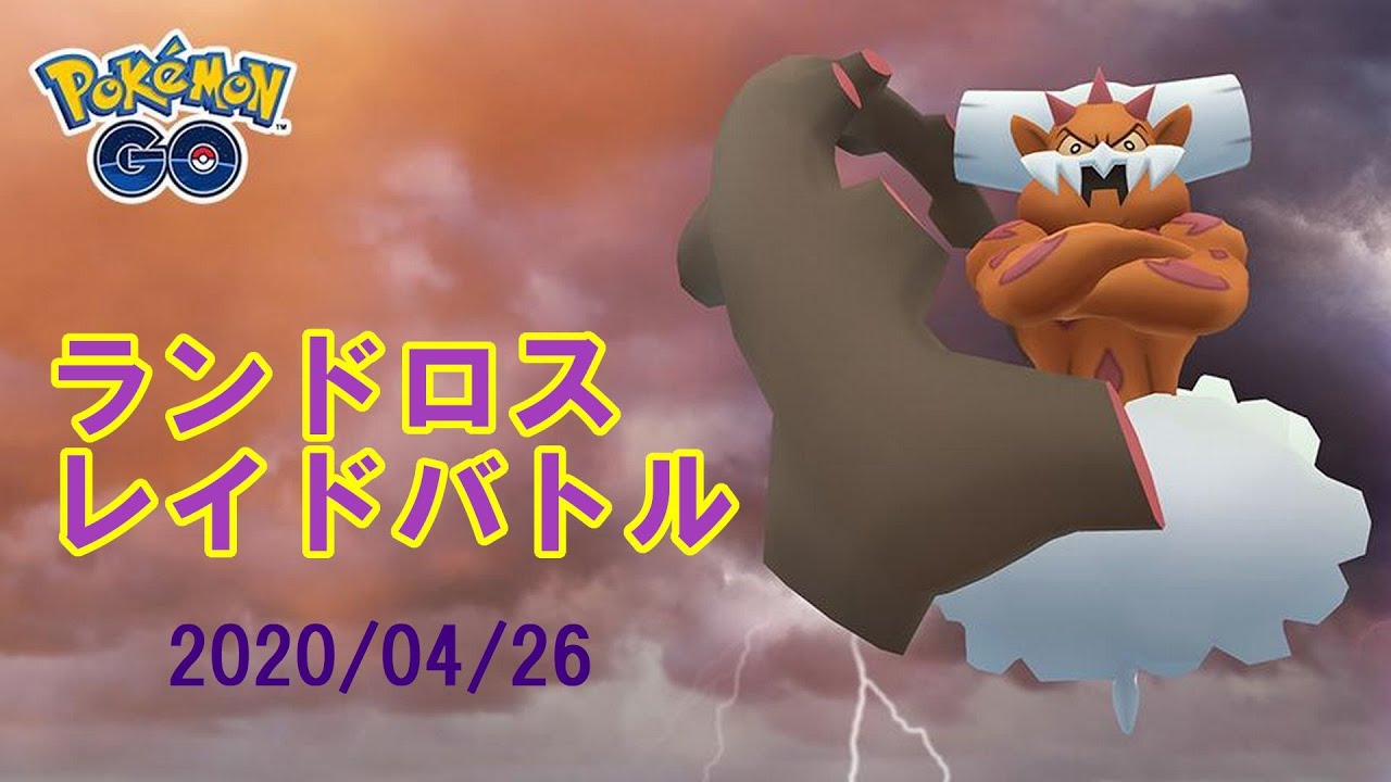 ランドロス26匹目ゲット ラッキー色違いゲット ポケモンgoプレイ日記ブログ