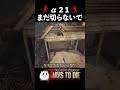 【7days to die】まだ切らないで /祝α21祝【ぽっちゃんサーバー】