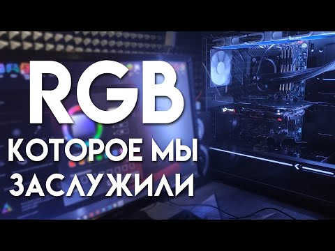 Деликатная RGB подсветка для компьютера.