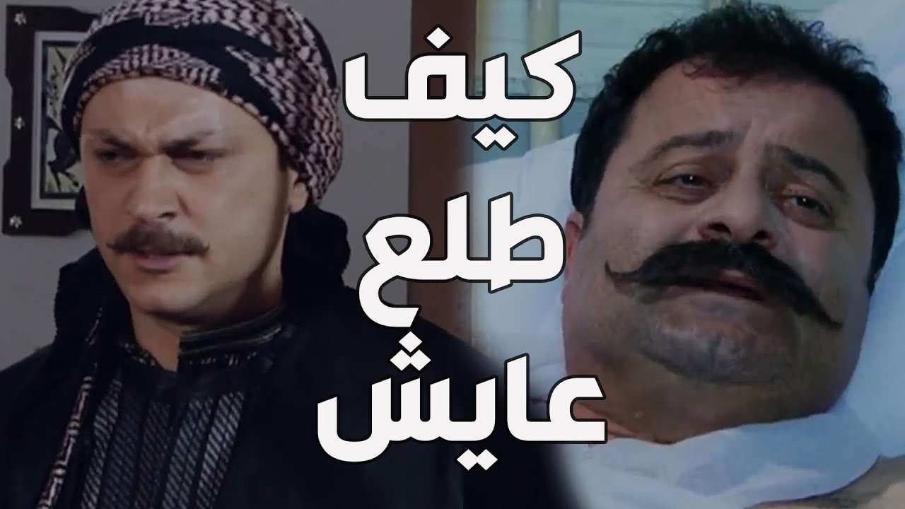 باب الحارة  ـ معتز و عصام مو مصدقين أنو أبو جودت لسا عايش بعد ما خلصو عليه بأيديهن