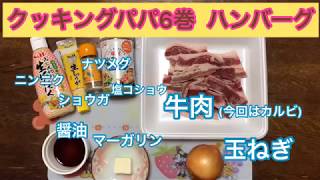 クッキングパパ（6）