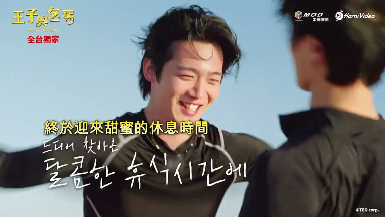 全台獨家韓綜《王子與乞丐》EP07預告 #利特 #神童 #Johnny #志晟 #金曜漢 #DAWN |Hami Video 縮圖