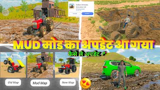 🤯 Mud मोड का अपडेट कैसे ले ? In Indian Vehicles Simulator 3D । Indian Vehicles Simulator 3D Game । screenshot 3