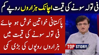 Today New Gold Price In Pakistan || Gold Rate In Pakistan Karachi | Gold Price Today