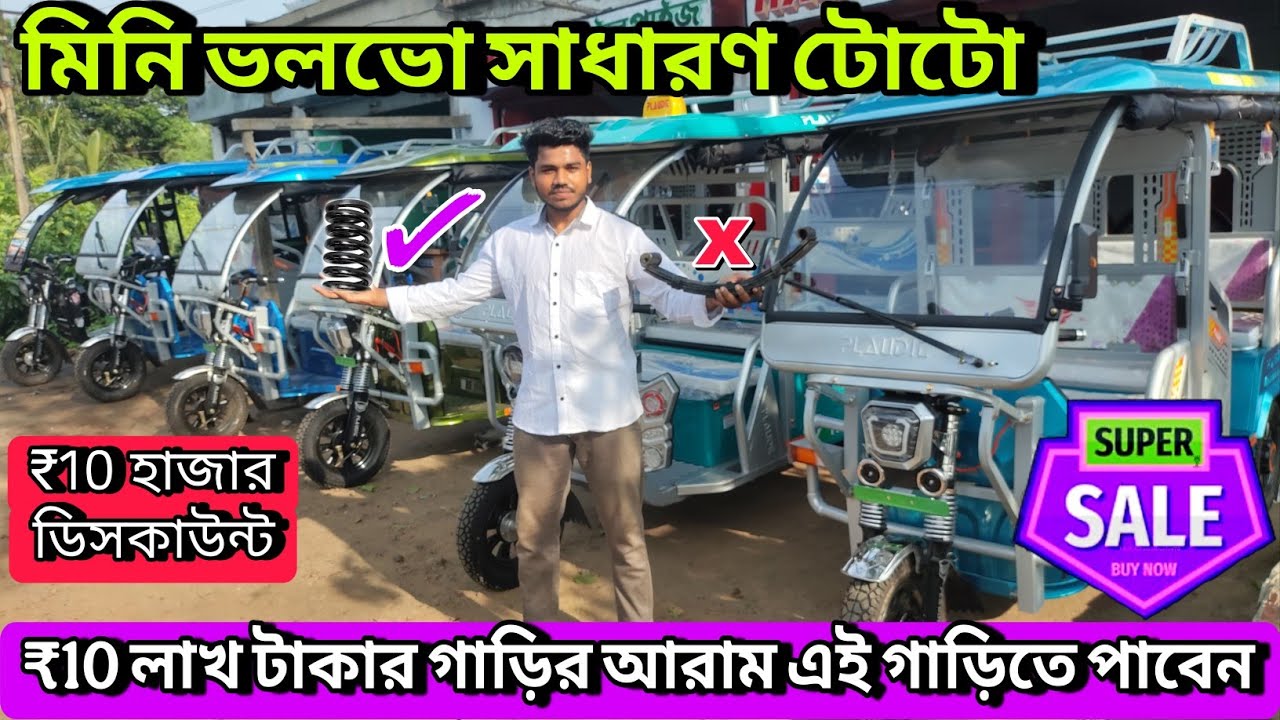 E Rickshaw Showroom | Near Bagnan | Plaudit 100 plus | Plaudit 200 Dual flexi | Haqqani Enterprise