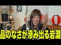 品があるように振る舞うもやっぱり品のない岩淵【MOSHIMO 切り抜き】2022/08/17
