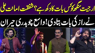 Arijit Singh Ko Kis Baat Ka Dukh Hai? Shafqat Amanat Ali Ny Raaz Ki Baat Bta Di | Gup Shab| SAMAA TV