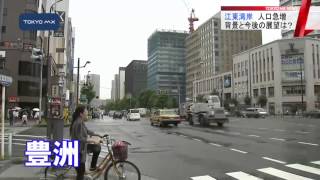 ［2020東京の地図］人口急増の江東区　湾岸エリア