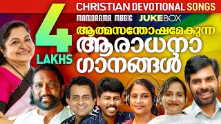 Malayalam Christian Worship Songs | Evergreen Christian Songs Juke Box | Traditional Christian Songs