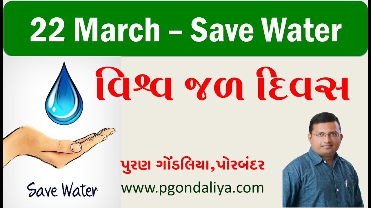 essay on water is life in gujarati language