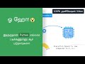 Why Python? Learn Python in Tamil Language | Mothertong