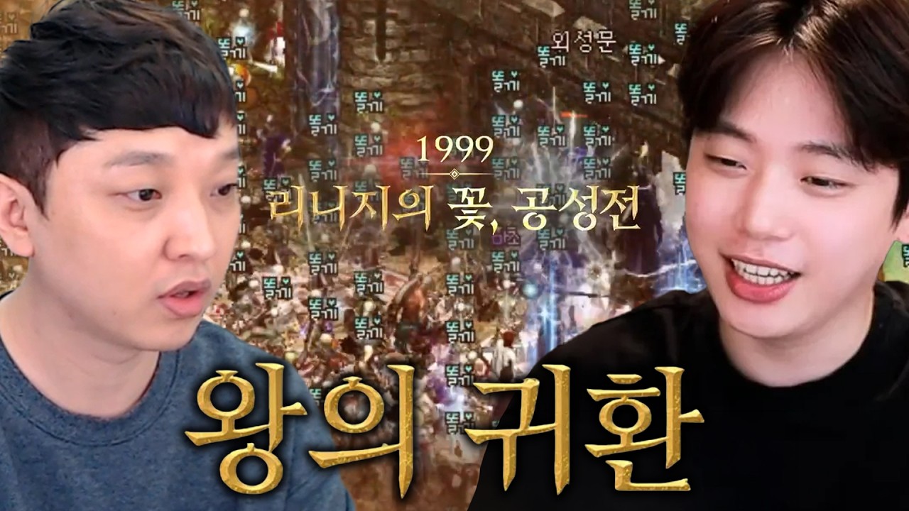 [리니지 클래식] 큰 거 옵니다! (feat.케이)