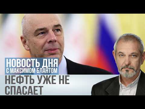Нефть дорогая, бюджет пустой: куда исчезли доходы РФ