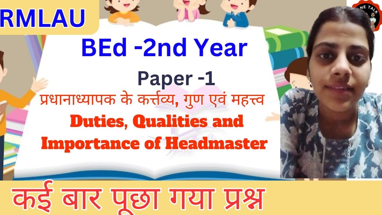 प्रधानाध्यापक के गुण  qualities of headmaster rmlau BEd 2 nd year important question by Shikha Singh
