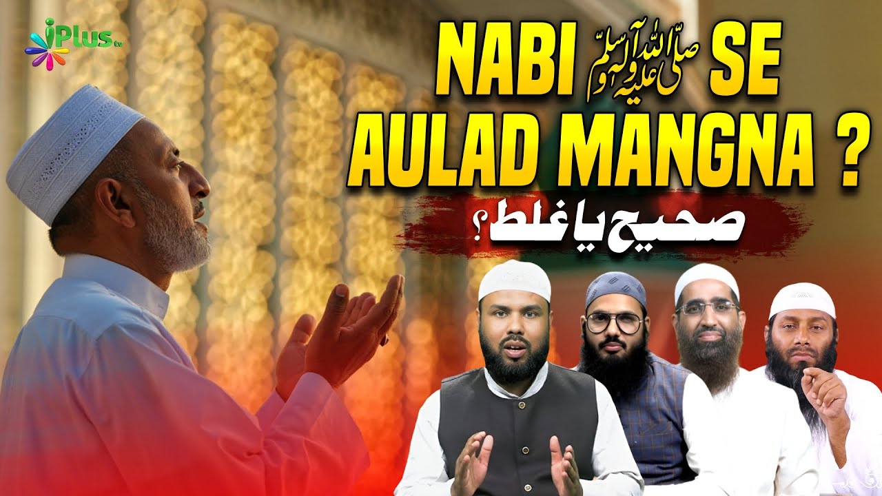 Nabi ﷺ Se Aulad Mangna Sahih Ya Ghalat | Shaikh Shaban Bedar Safavi  iPlus TV ikhtilaf Ka Hal