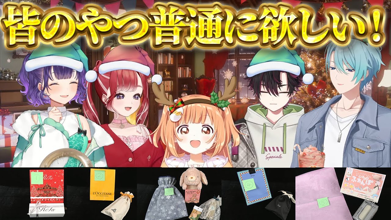 プレゼントのセンスが良すぎるすぺしゃーれクリスマス会【にじさんじ切り抜き】