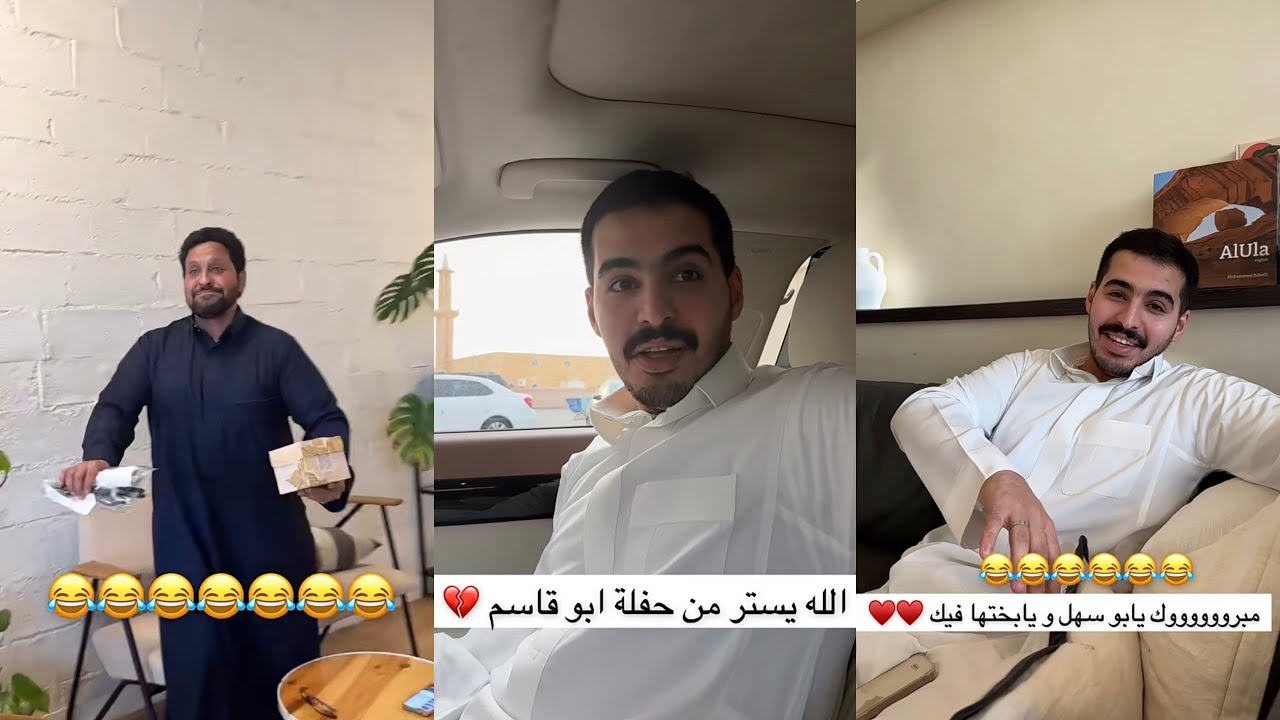 سنابات عبدالله السلامه| مبروك للعريس يوسف ♥️ انتصر الحب 😂 نصايح ماقبل الزواج 😅 حفلة من ابو قاسم 😂