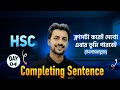 HSC || Completing Sentence (Day-04) | ক্লাসটা করেই দেখো, এবার তুমি পারবেই (ইনশাআল্লাহ) | 2nd Paper