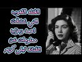 الفتاه اللعوب التي عشقت احمد رمزي معلومات عن الفنانة ليلى كريم الفتاه اللعوب التي عشقت احمد رمزي معلومات عن الفنانة ليلى كريم