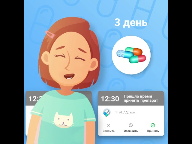 2 пилюли. Удобные напоминания о приеме лекарств.