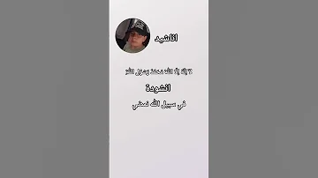 انشودة في سبيل الله نمضي 