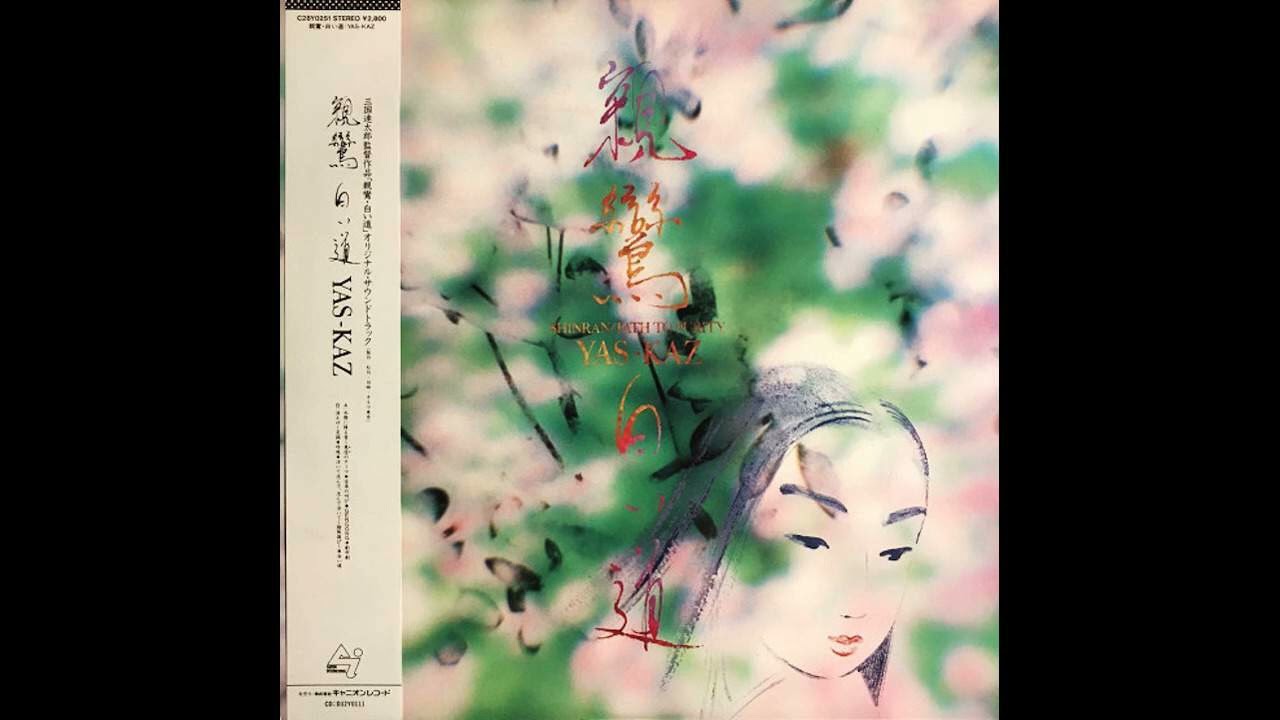 和楽器 kaz 佐藤康和 YAS-KAZ - 浮いて沈んで、沈んで浮いて〜踏板遊び