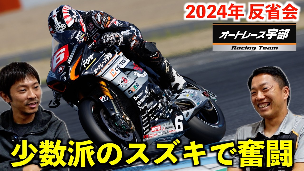 スズキ最後の年となった2024年！ありがとうスズキ、ありがとう津田拓也