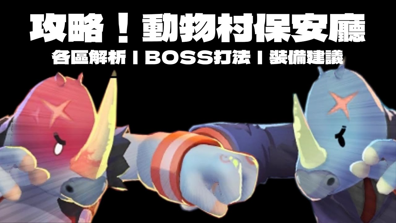 【認真教學】全新8心圖上線！動物村保安廳完整攻略｜TalesRunner / 跑Online / 테일즈런너【年哥NianGe】