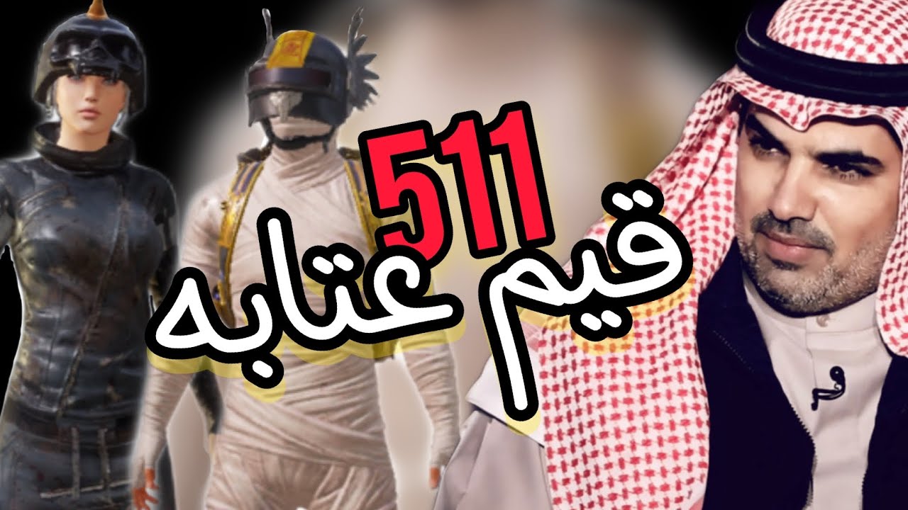 قيم عتابه | تسويط و ذعار 😂 بث كامل