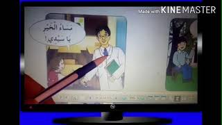 السنة الأولى مدنية - التحية وردها
