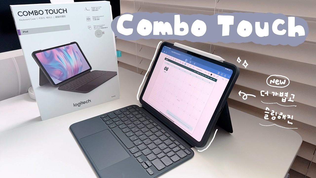 로지텍 콤보터치로 아이패드 생산성 100% 끌어 올리기! (feat. 분리형 키보드) / 2024 New Logitech Combo Touch