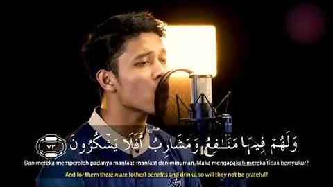 سورة يس- بصوت القارئ ابراهيم الحق-(تلاوة خاشعة)