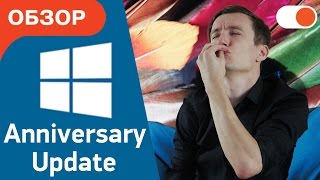 5 фишек Windows 10 Anniversary Update